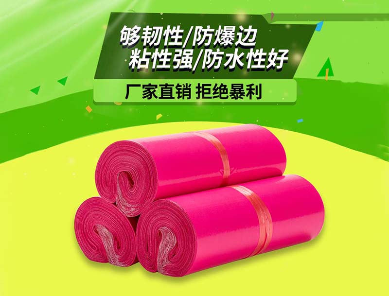 青冈玫红色快递袋-03